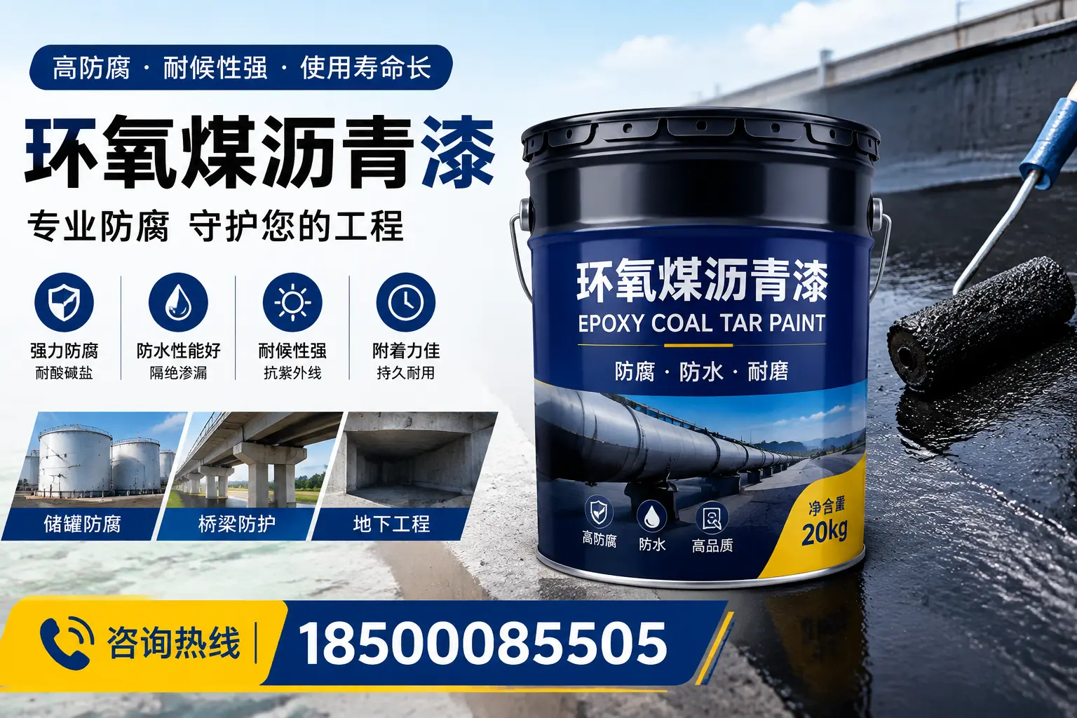 环氧煤沥青漆的应用场景分析，保亭企业的市场定位