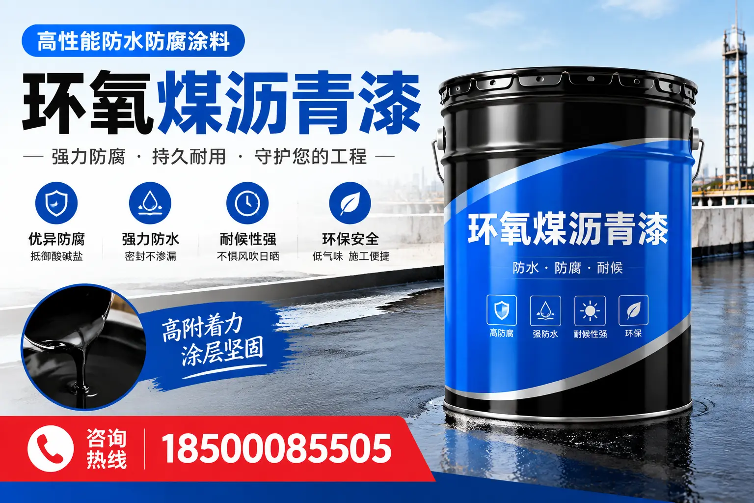 使用环氧煤沥青漆的十大优势，适合保亭的行业应用